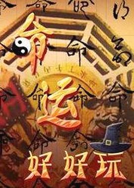 《姐姐5》| Jr.BD英语 - 院线片高清